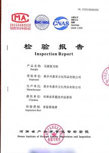 质量检验证明